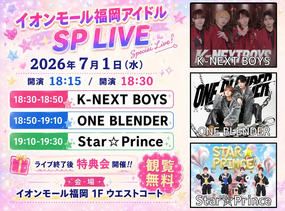 イオンモール福岡アイドルSP LIVE