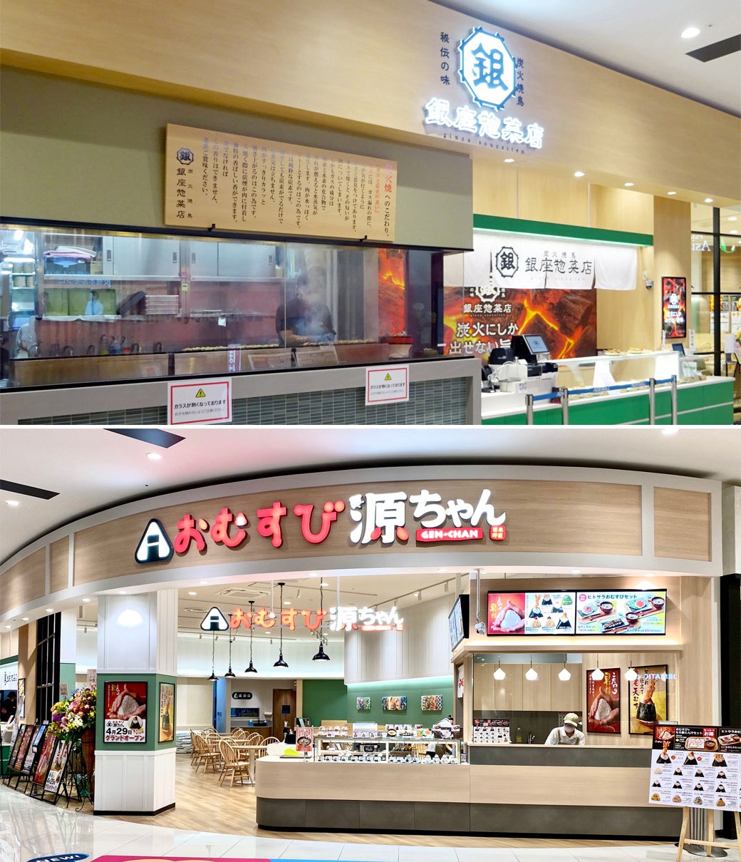 銀座惣菜店/おむすび源ちゃん