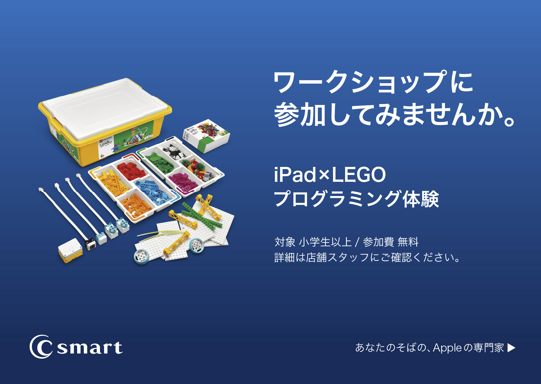 iPad×LEGO プログラミング体験