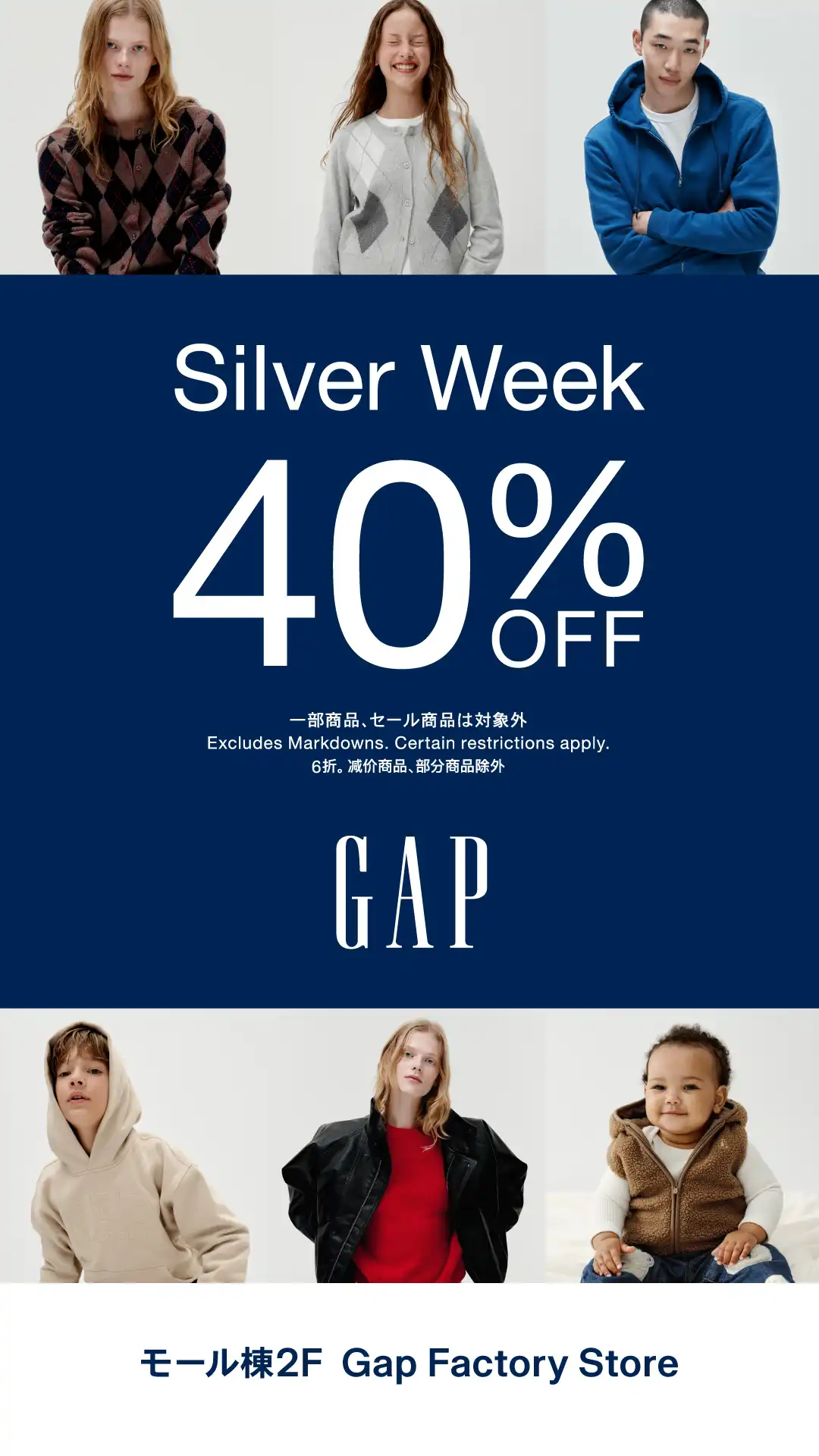 【GAP】Silver Week　期間限定最大６０％OFF！