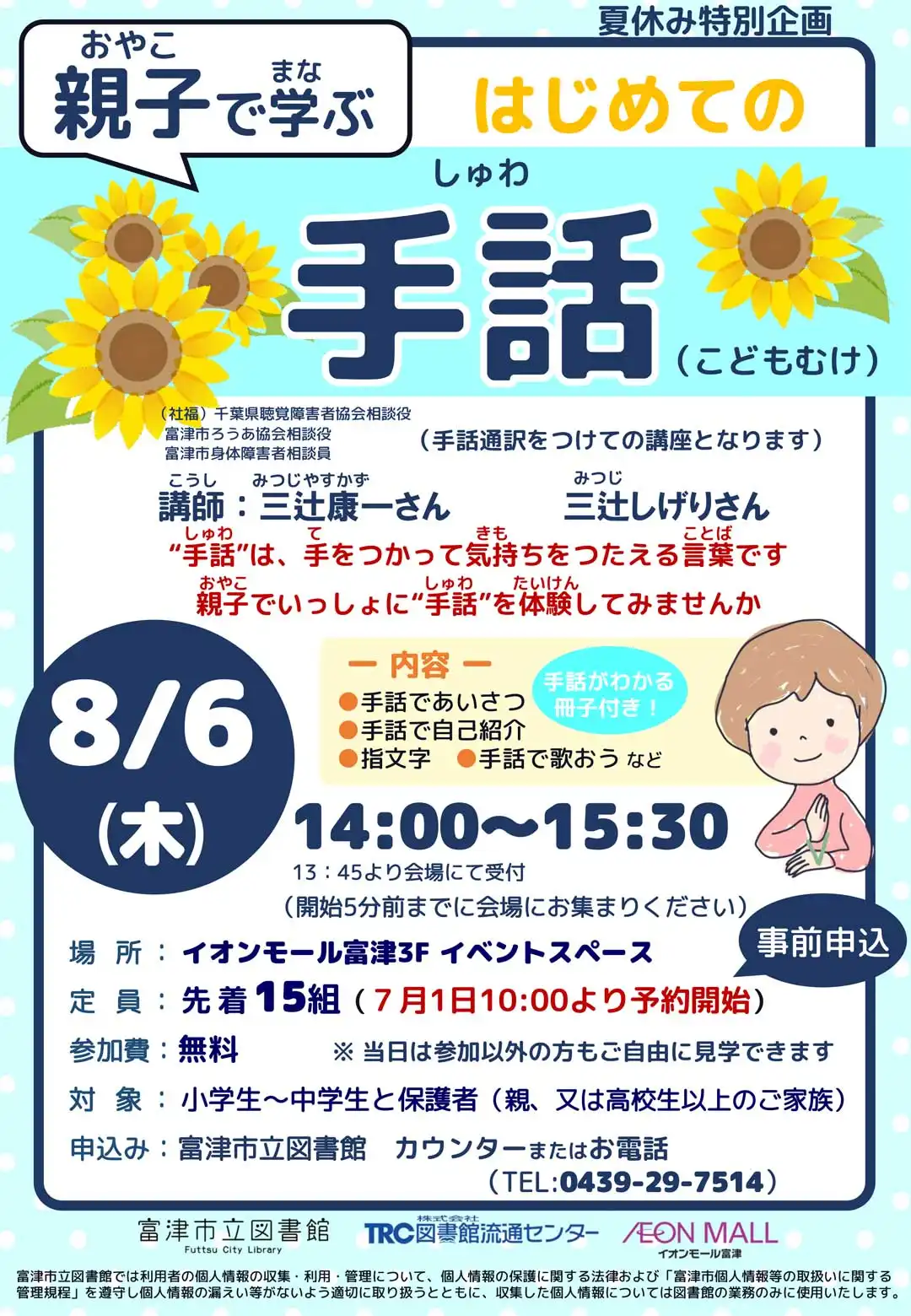 親子で学ぶ はじめての手話