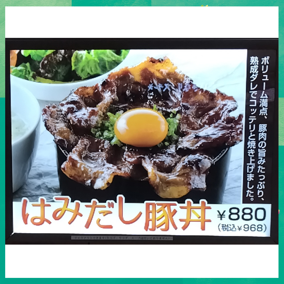 父の日_HOT jaja_はみだし豚丼