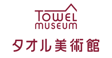 タオル美術館