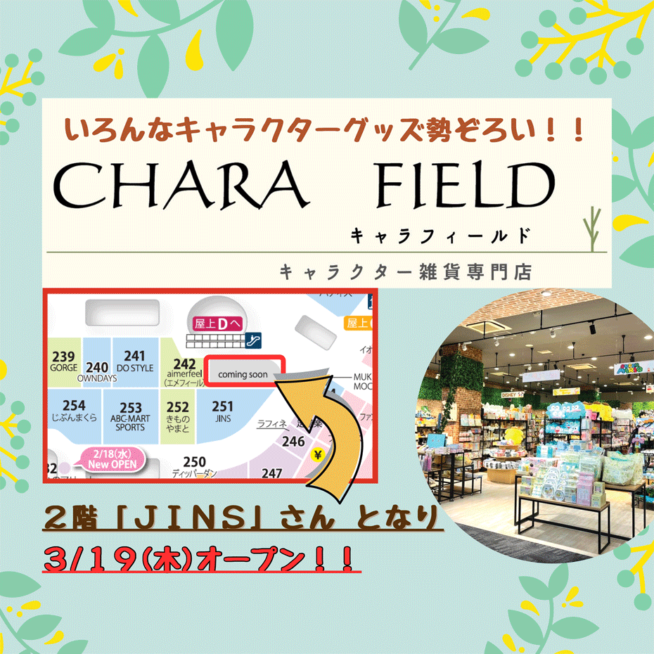 3/19(木) 『キャラフィールド』 NEW OPEN！！