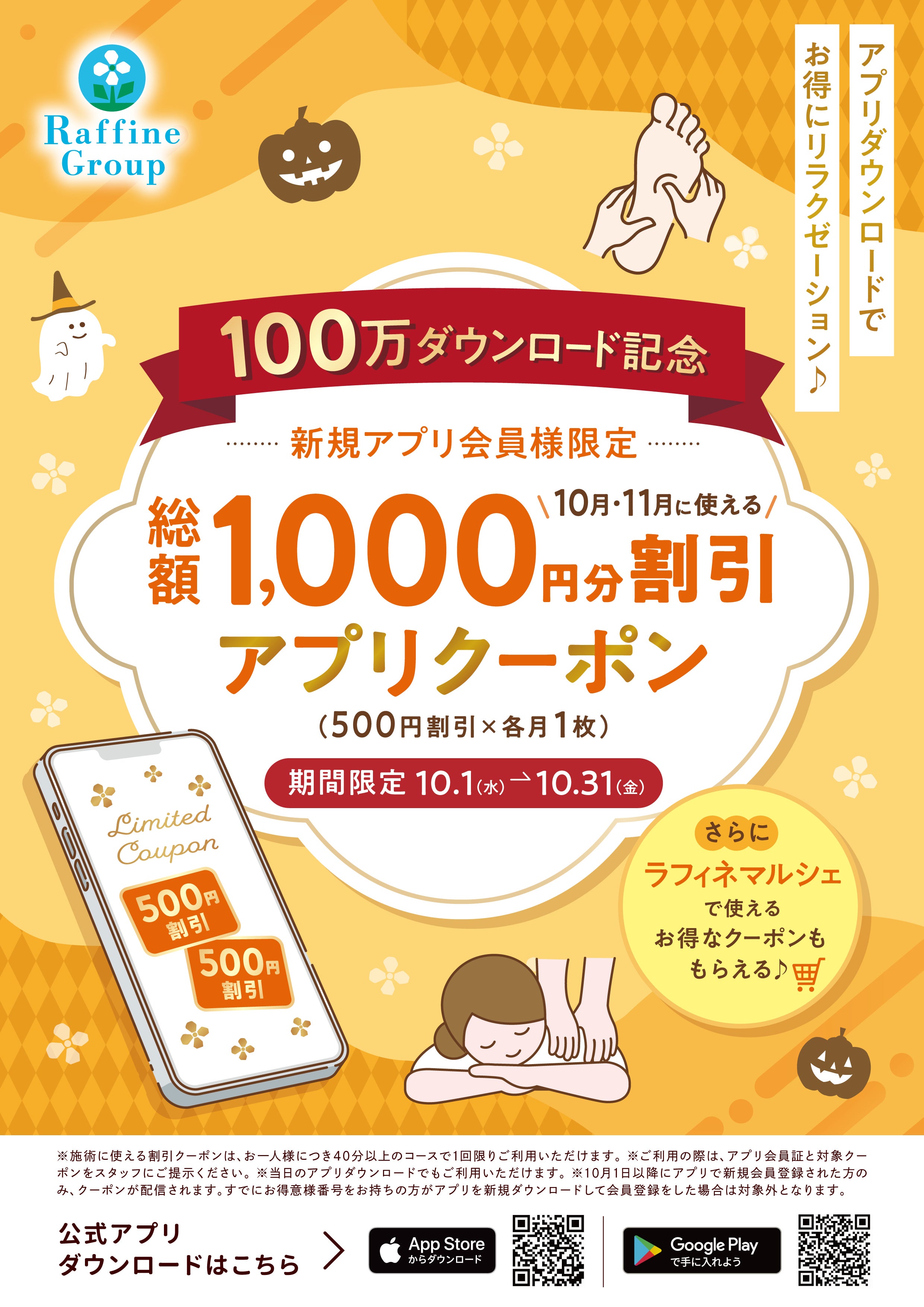ご新規様限定☆アプリクーポンプレゼント♪