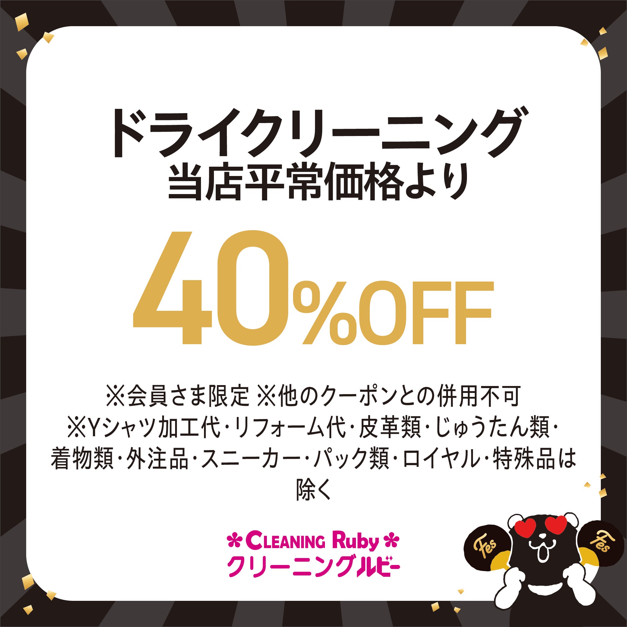 期間限定キャンペーン