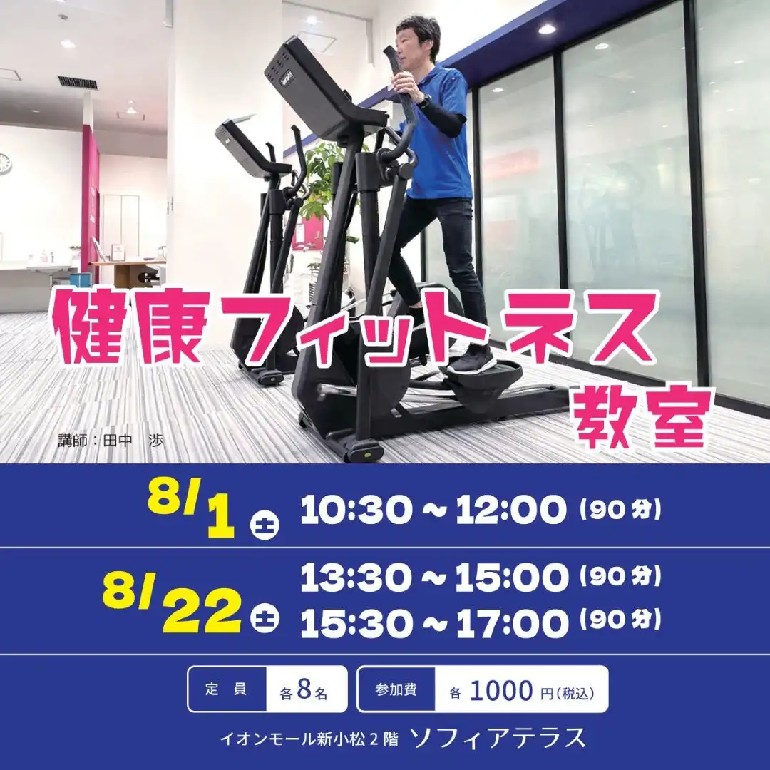 【8月】健康フィットネス教室