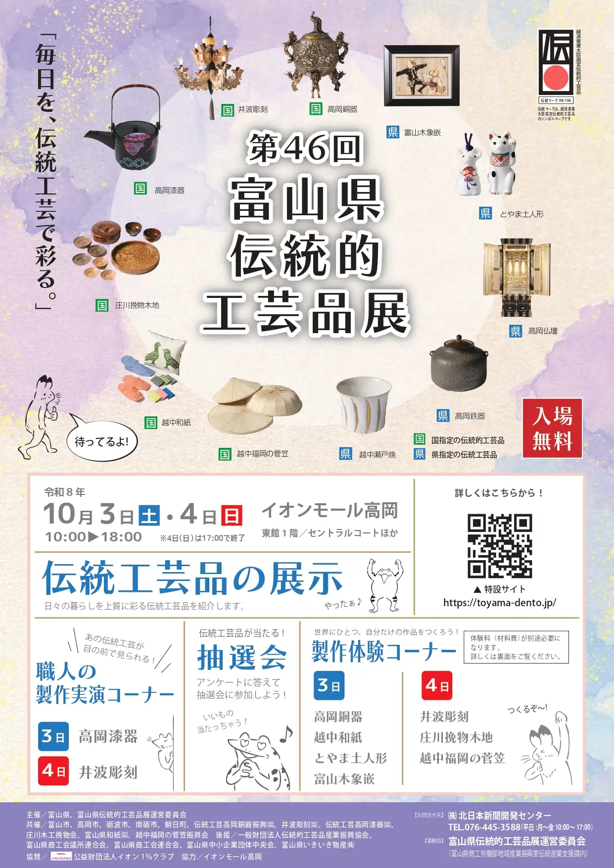 第46回富山県伝統的工芸品展
