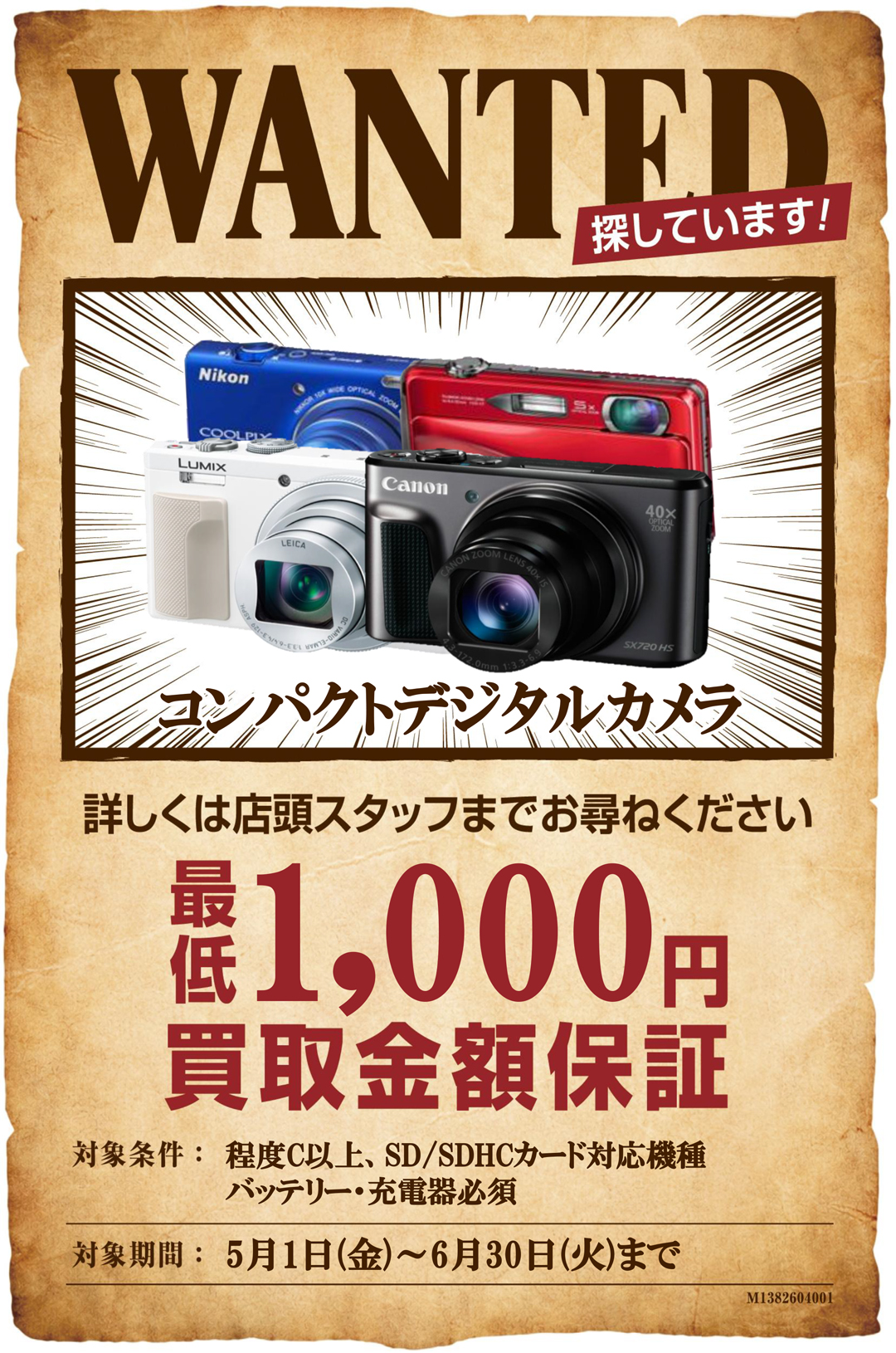使っていないコンパクトデジカメをお売りください