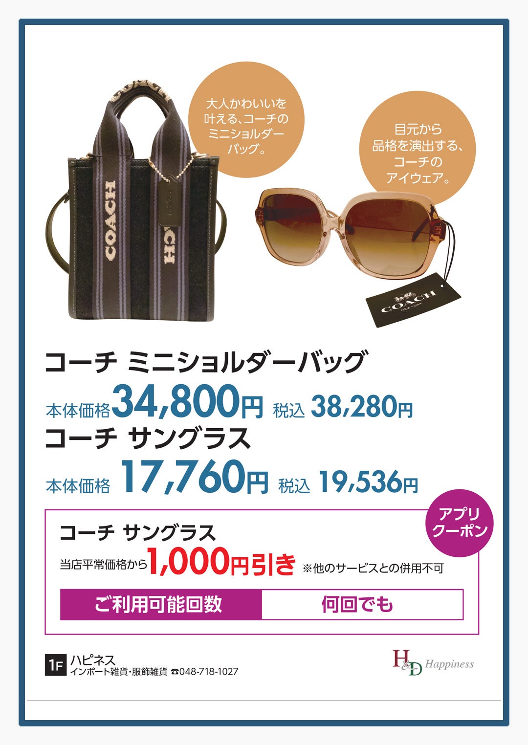 ハピネス