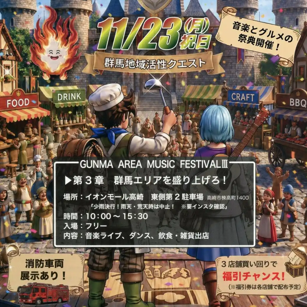 GUNMA AREA MUSIC FESTIVAL Ⅲ