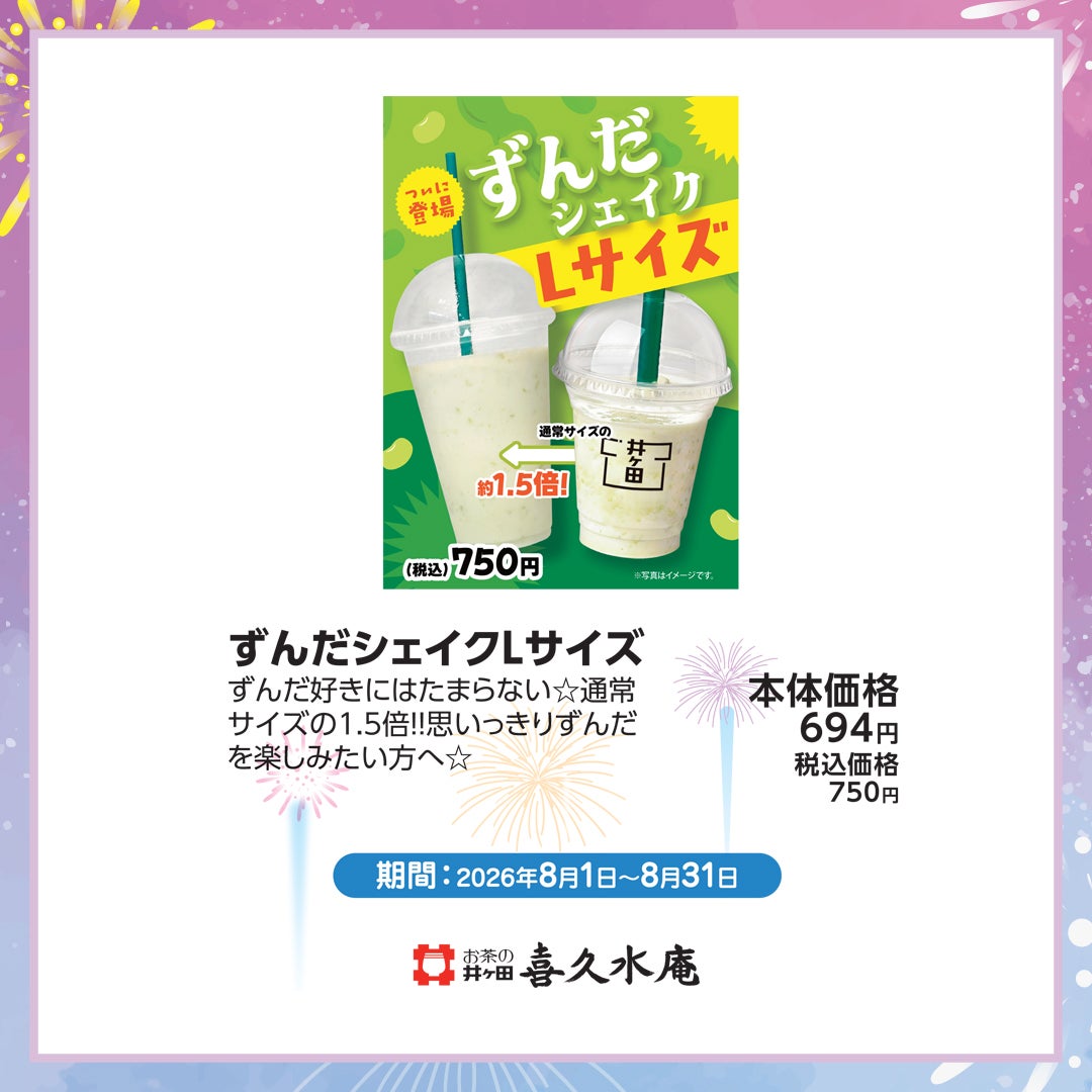 ずんだシェイクLサイズ
