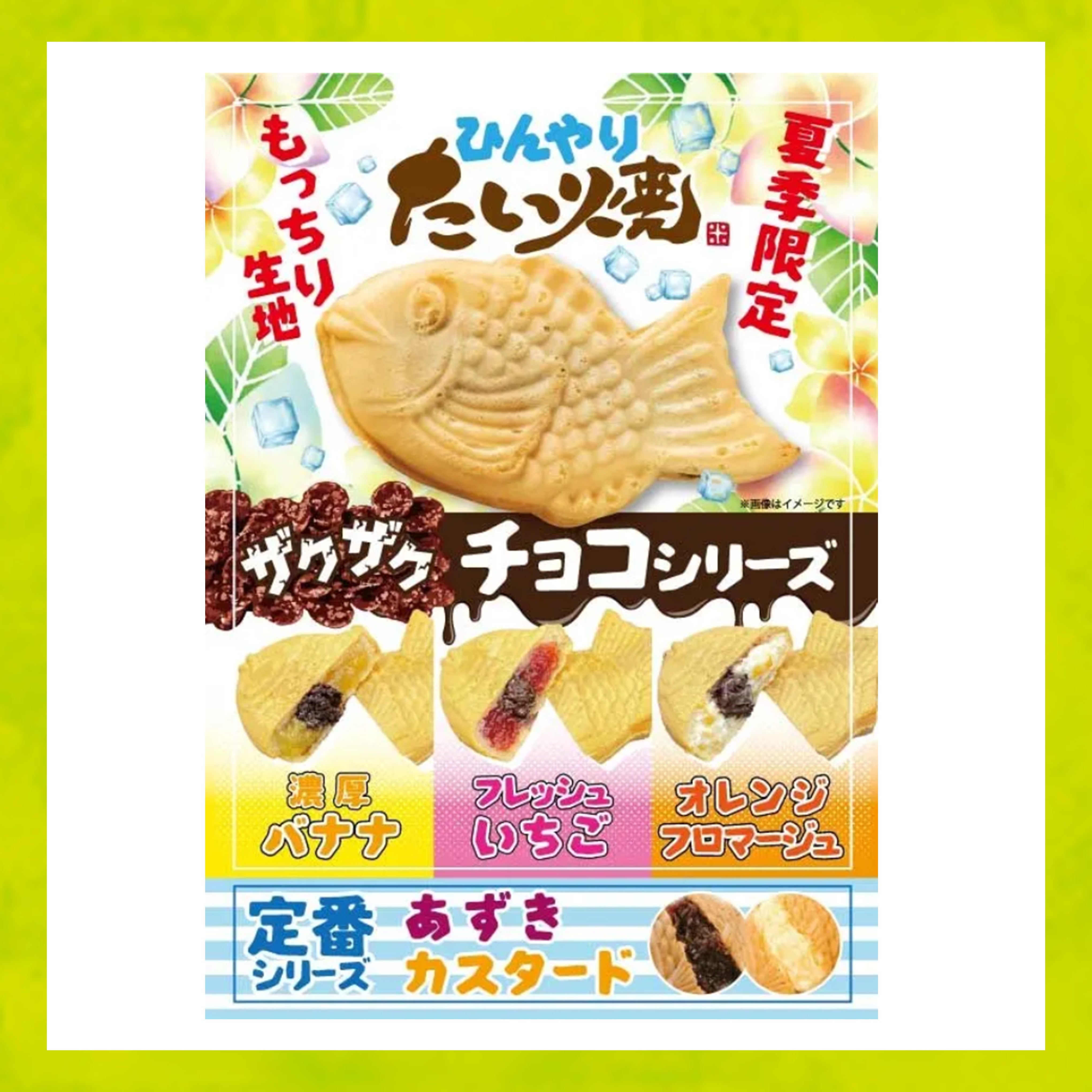 限定割引［7月17日（金）～26日（日）］ひんやりたい焼き各種30円引き