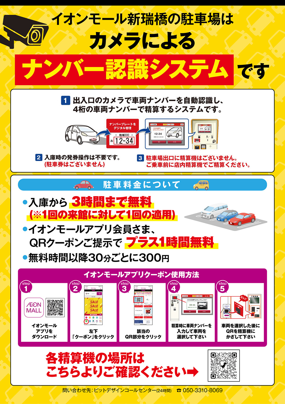 ナンバー認識システム