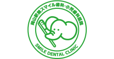 医療法人宝歯会 岡山スマイル歯科小児歯科医院(イリョウホウジンホウシカイ オカヤマスマイルシカショウニシカイイン)