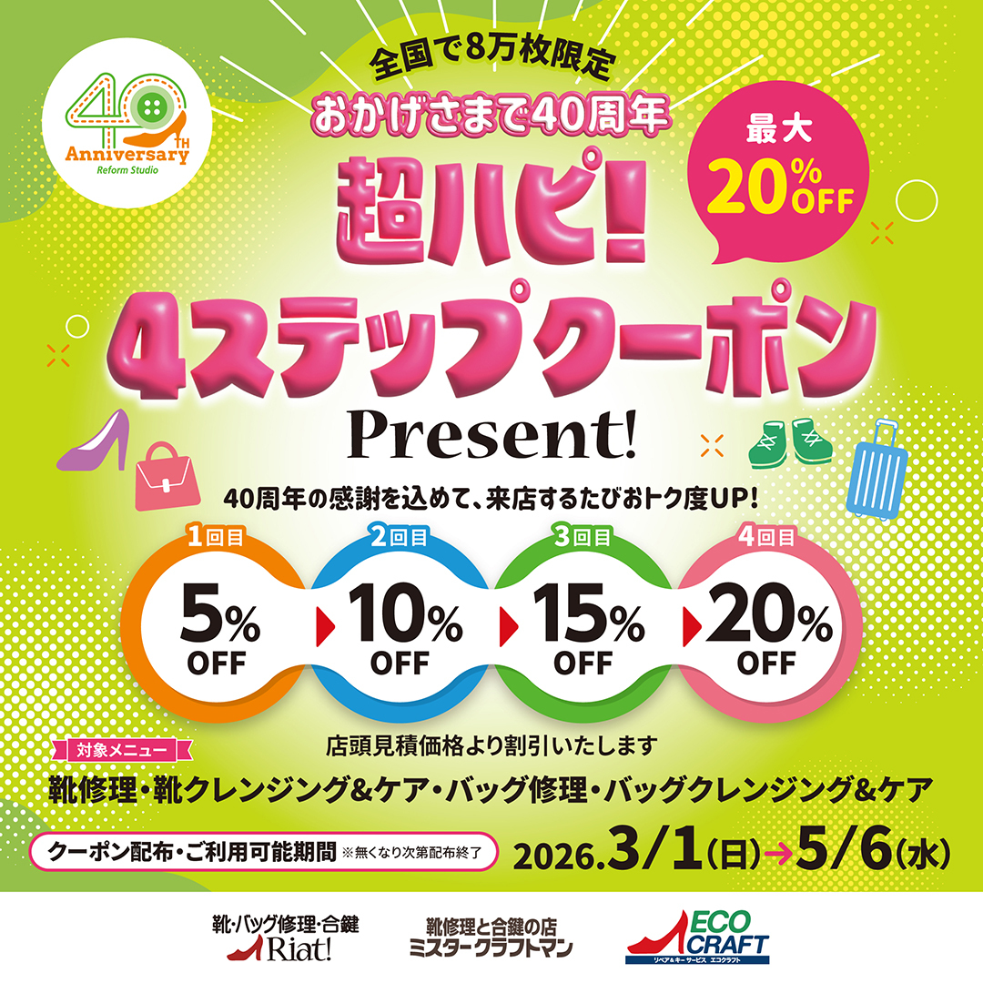 最大20％OFF！クーポンのご案内！
