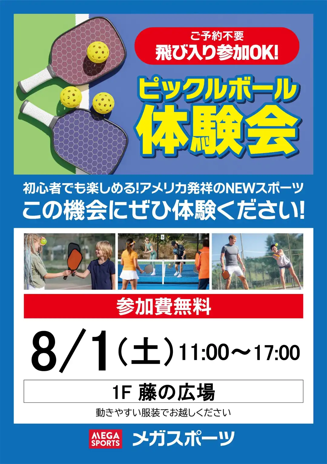ピックルボール体験会