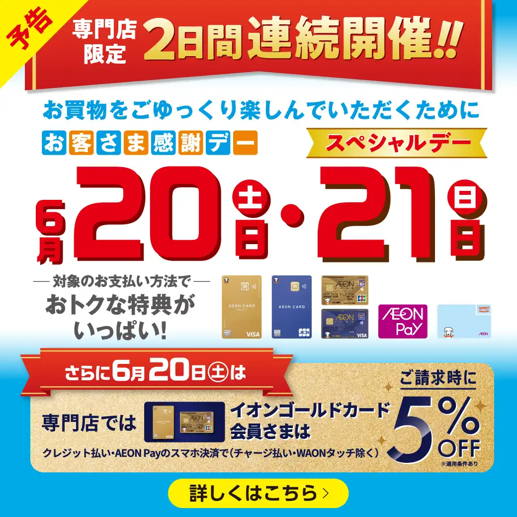 (予告)6月20日(土)・21日(日)は2日連続で特典盛りだくさん!!