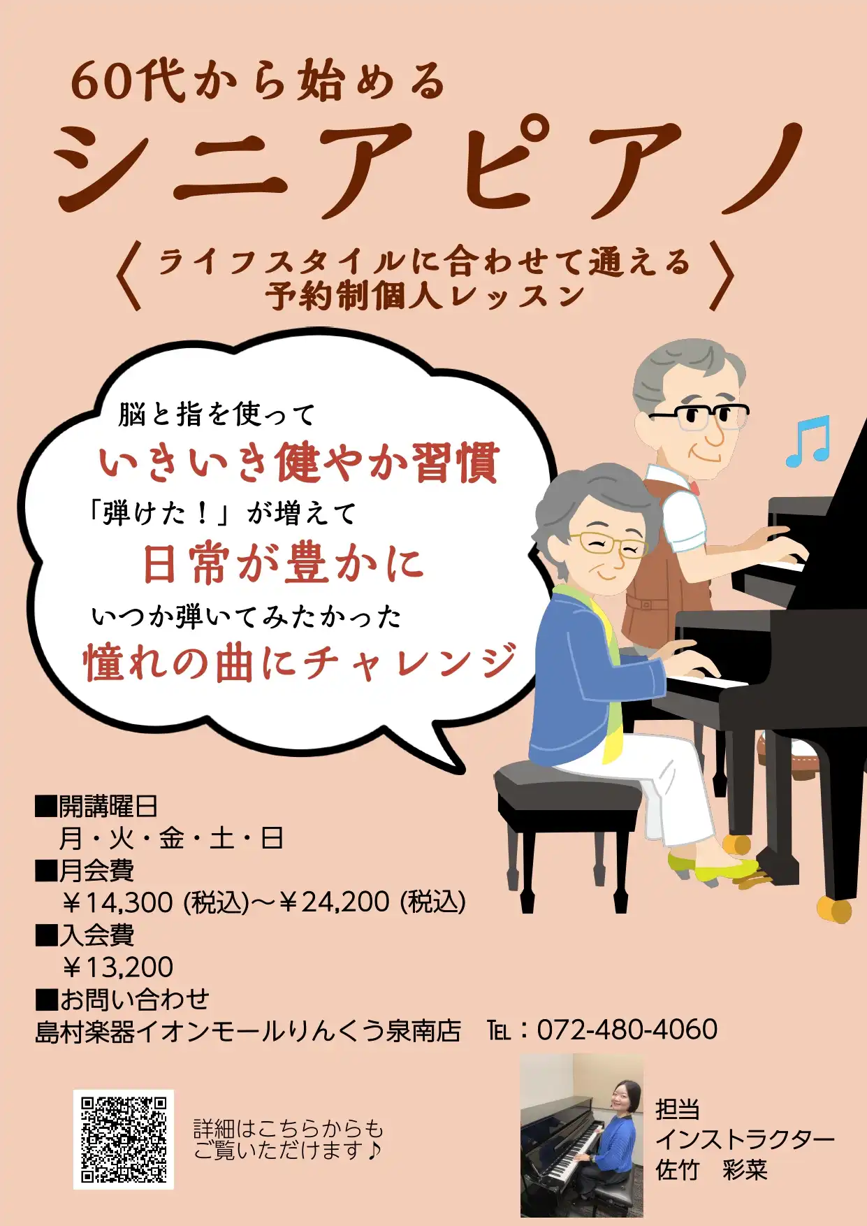 【60代から始める】予約制ピアノレッスン