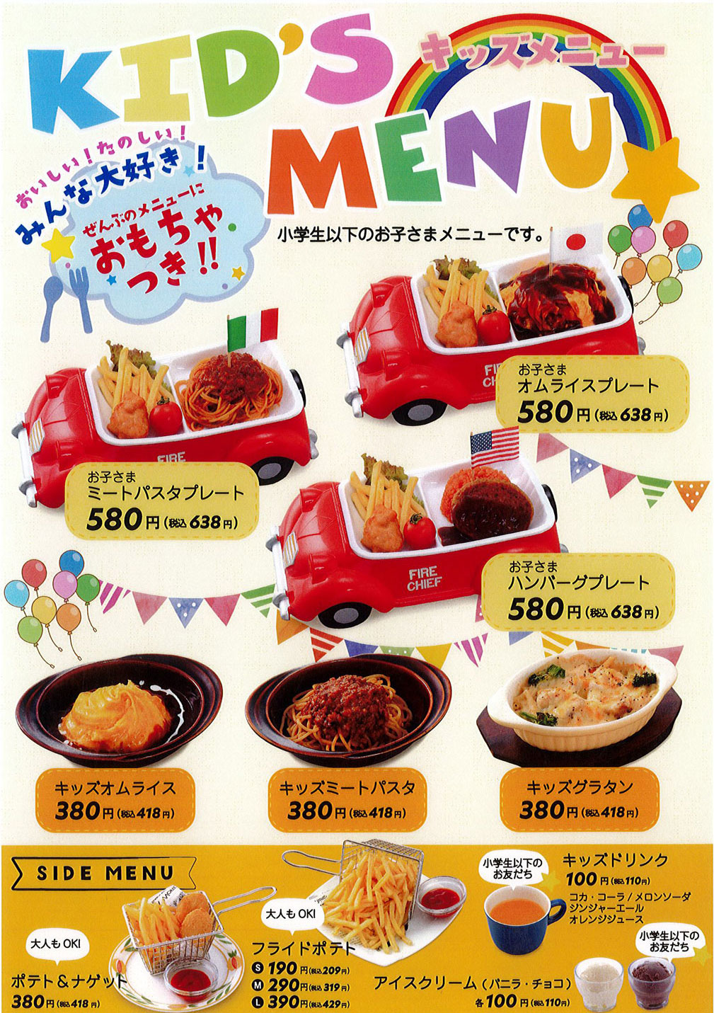 キッチンブーレ	飲食店キッズメニュー