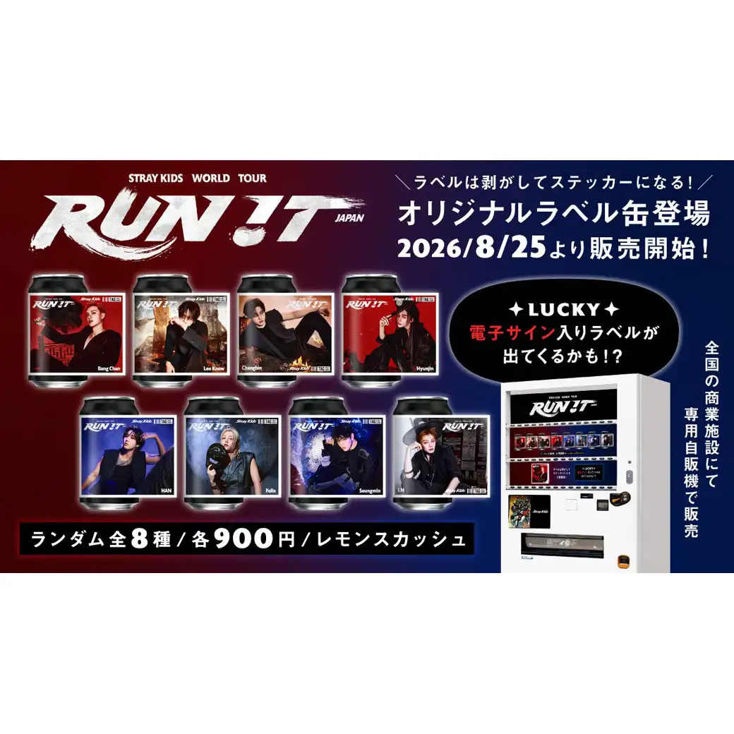 Stray Kids World Tour <RUN IT JAPAN> オリジナルラベル缶登場！