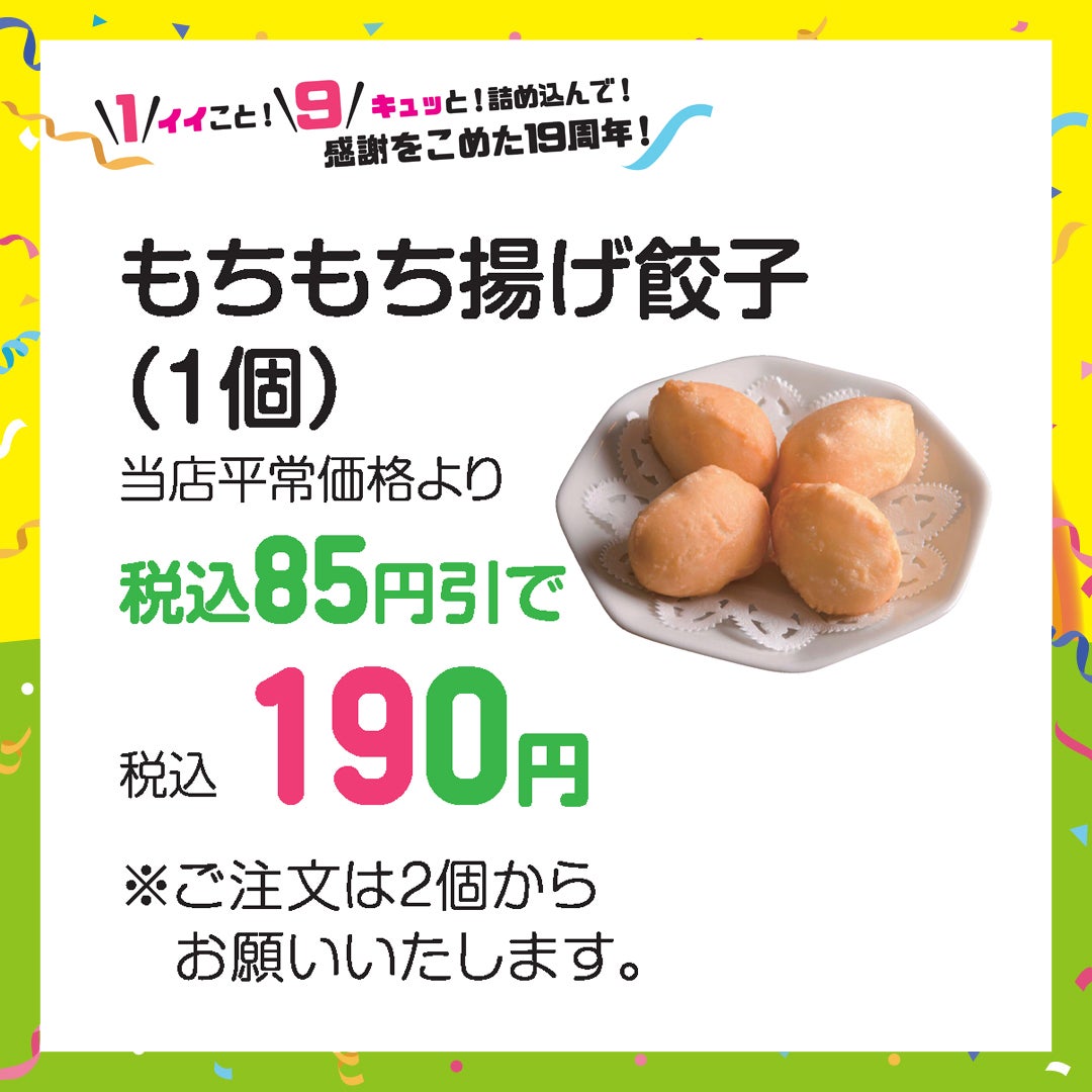 もちもち揚げ餃子 (1個)
