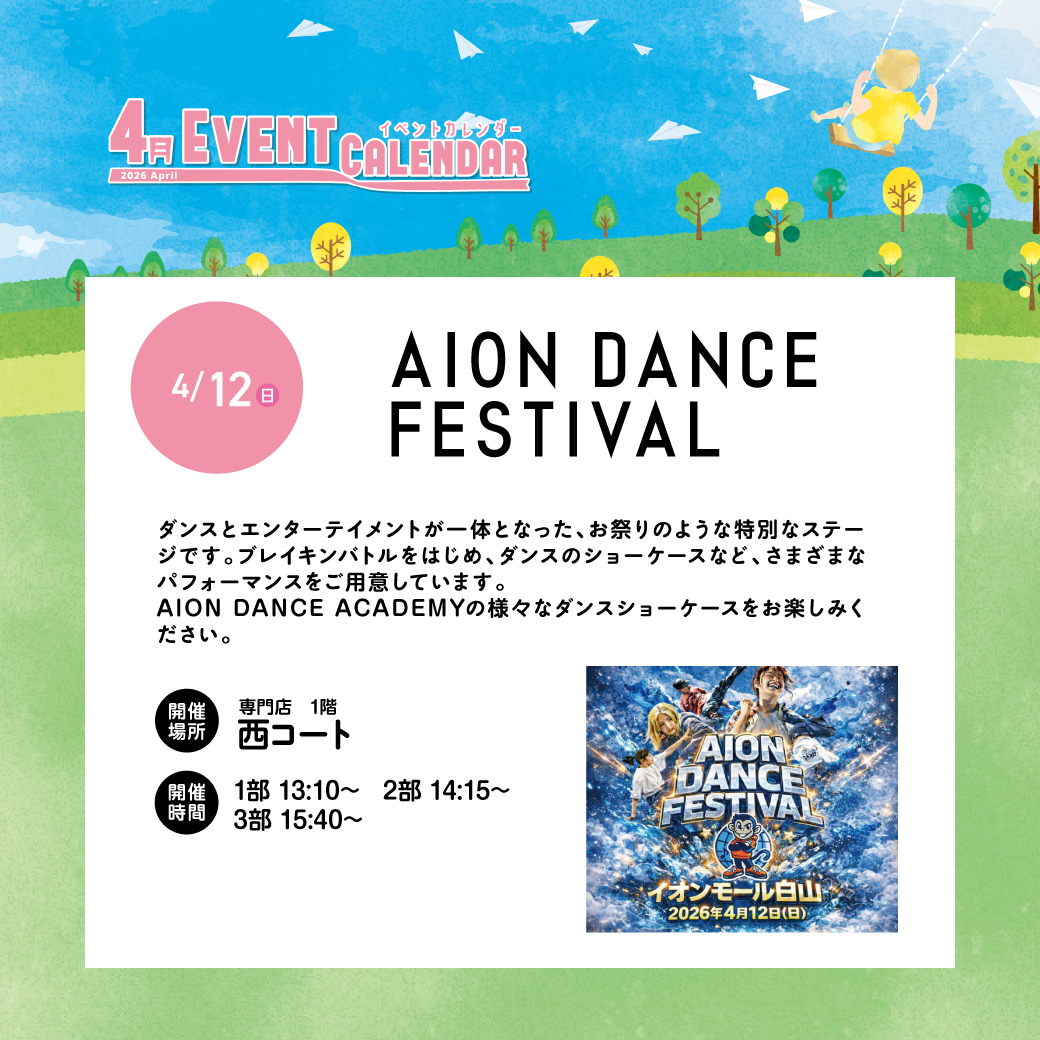 AION DANCE FESTIVAL