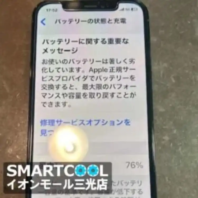 iPhone 12Proのバッテリー交換修理