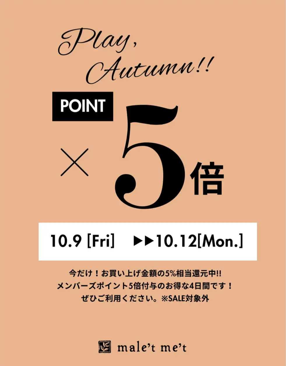 期間限定！自社ポイント5倍！