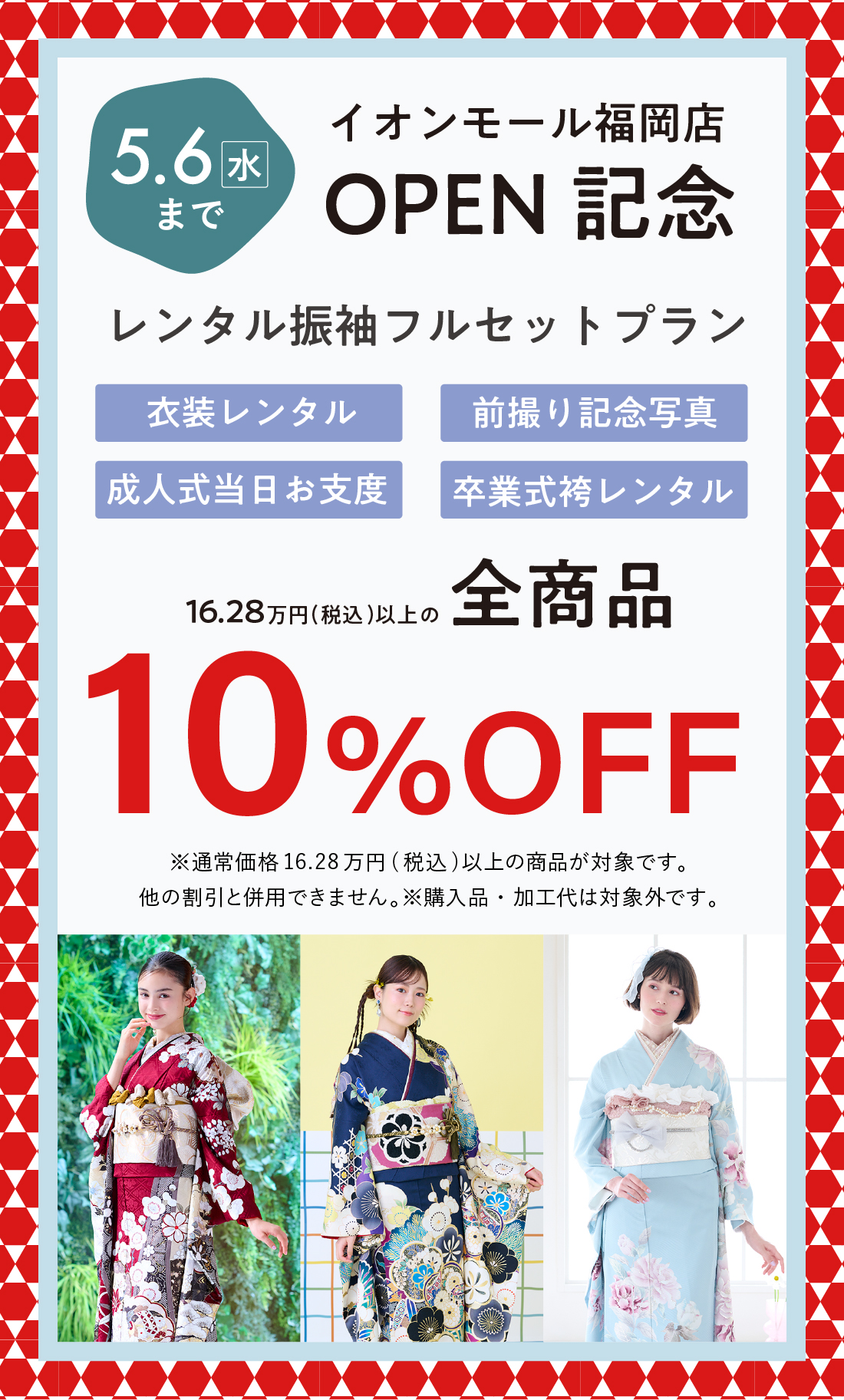 KIMONO &(キモノアンド) 2026年4月24日（金） NEW OPEN!