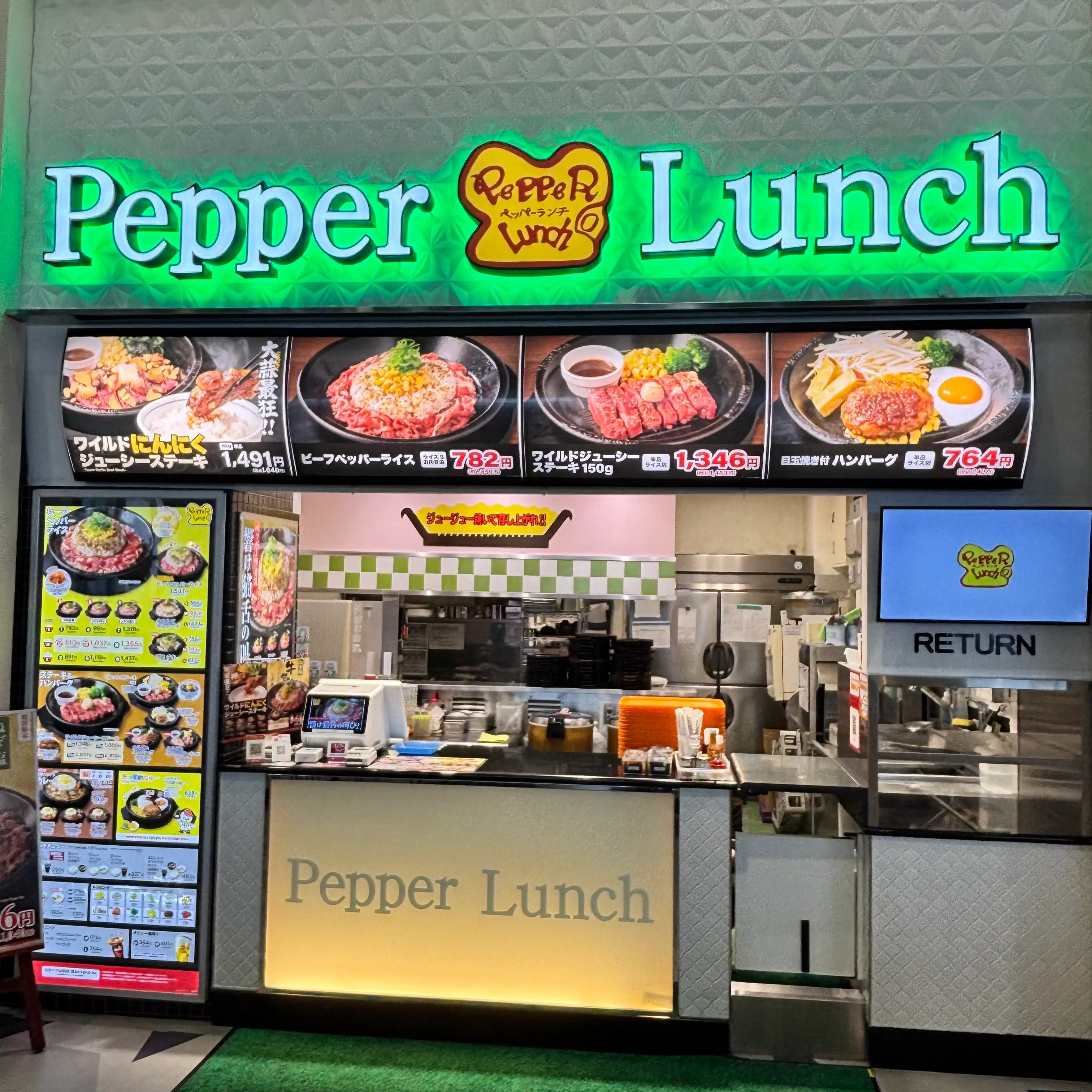 ペッパーランチ