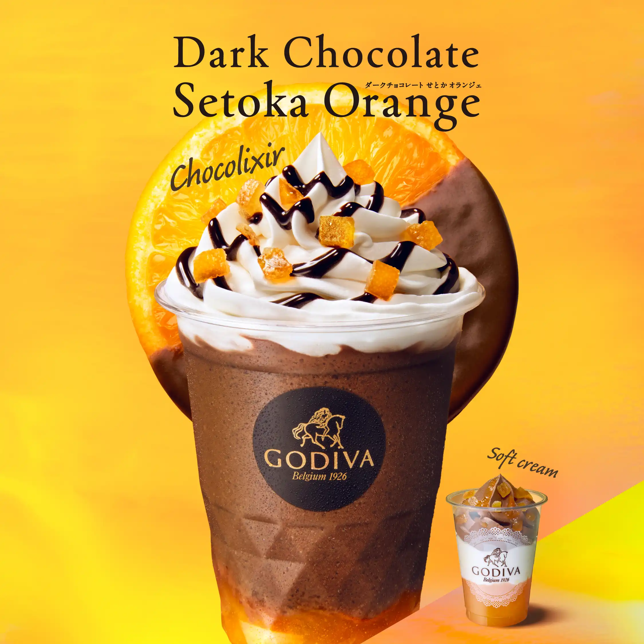 ダークチョコレート せとか オランジェ ショコリキサー