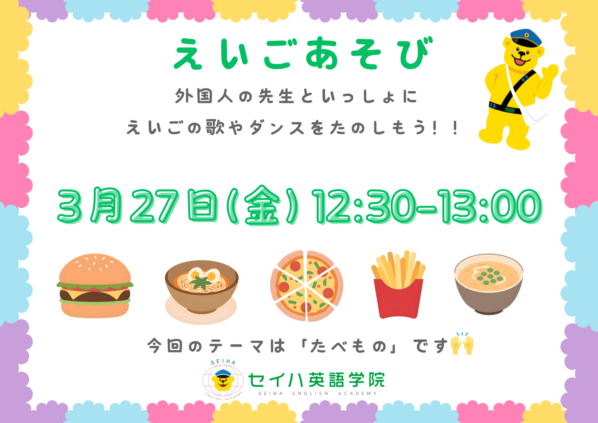 3/27(金) えいごあそびイベント開催☆