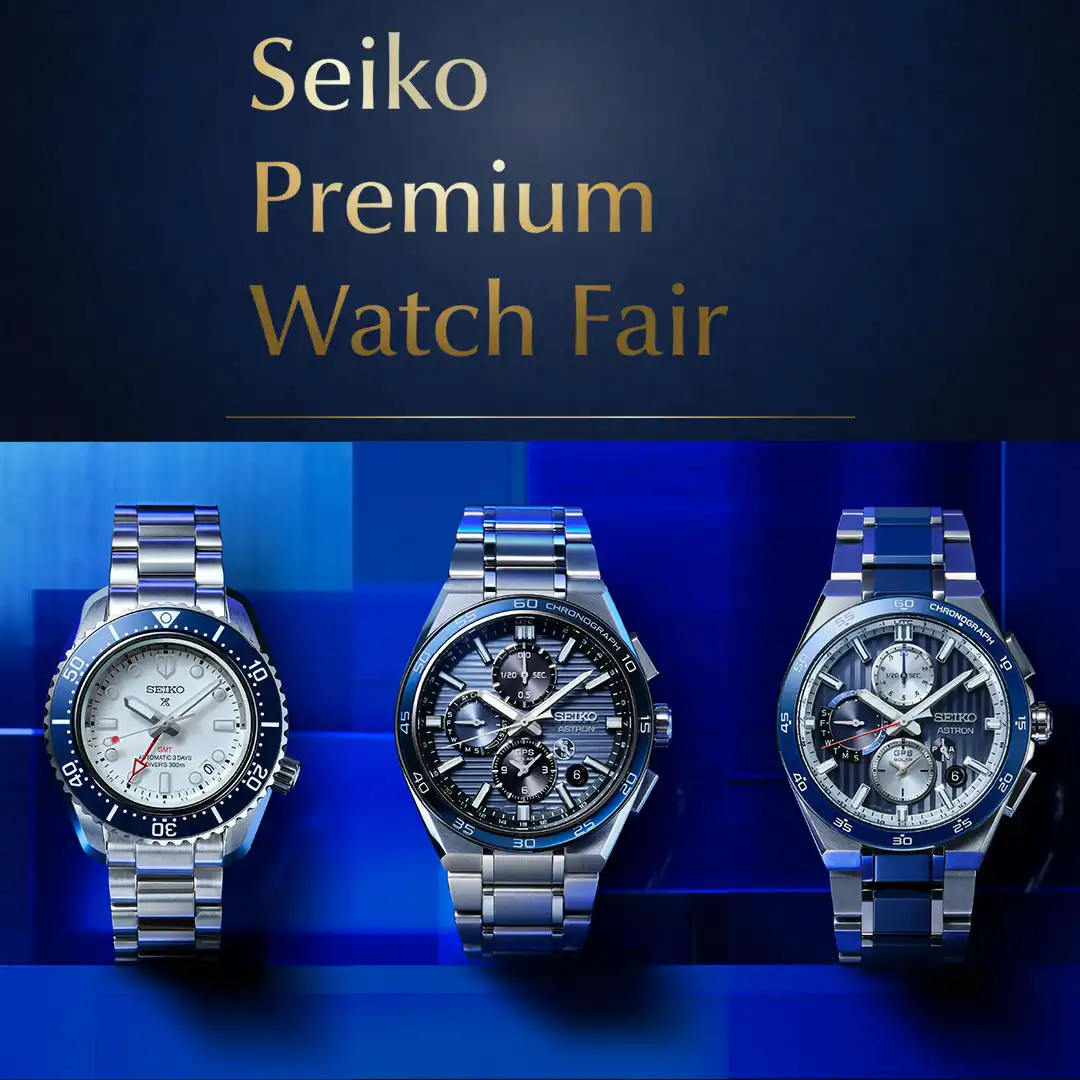 セイコープレミアムウォッチフェア