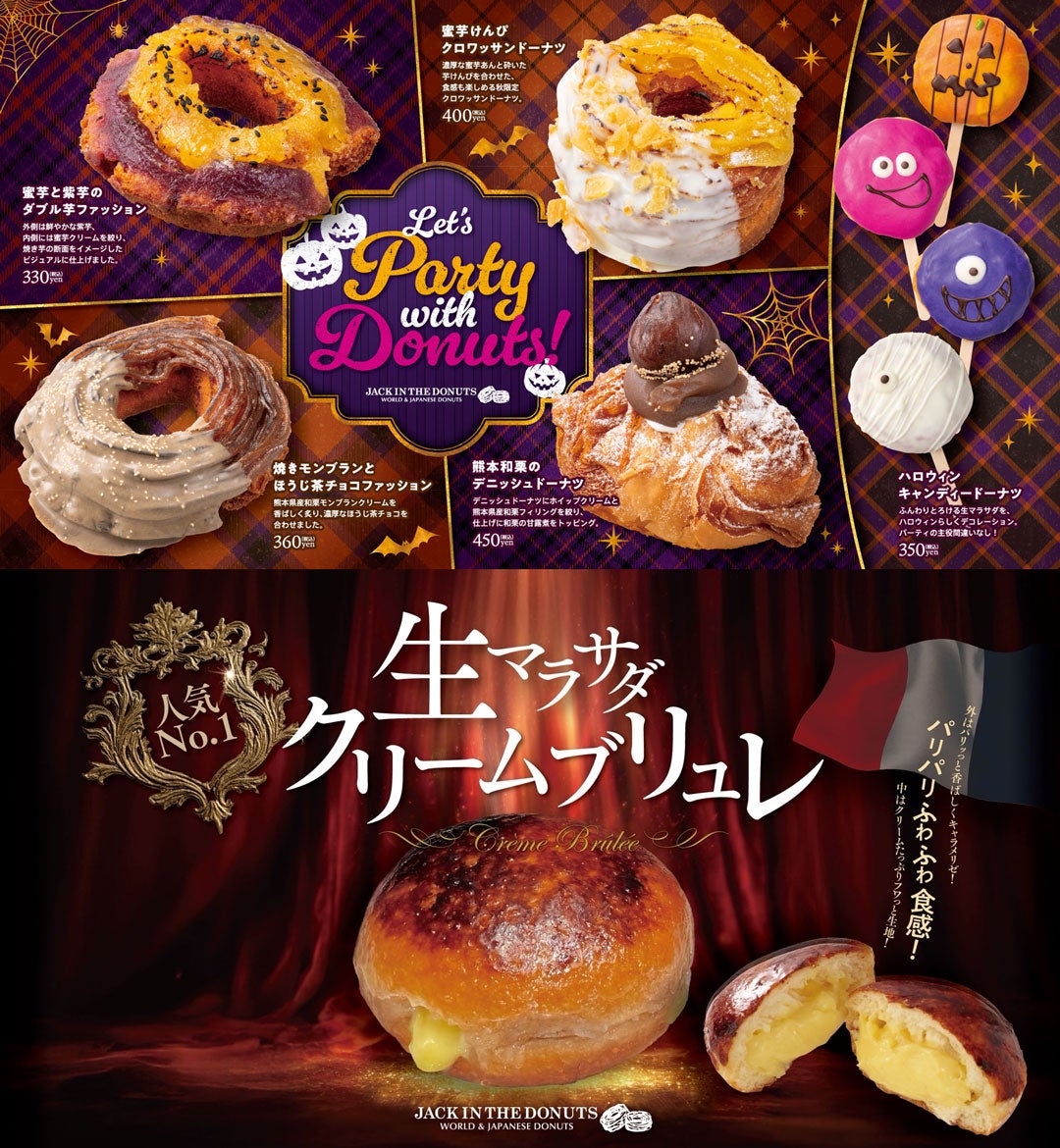 ジャックインザドーナツ