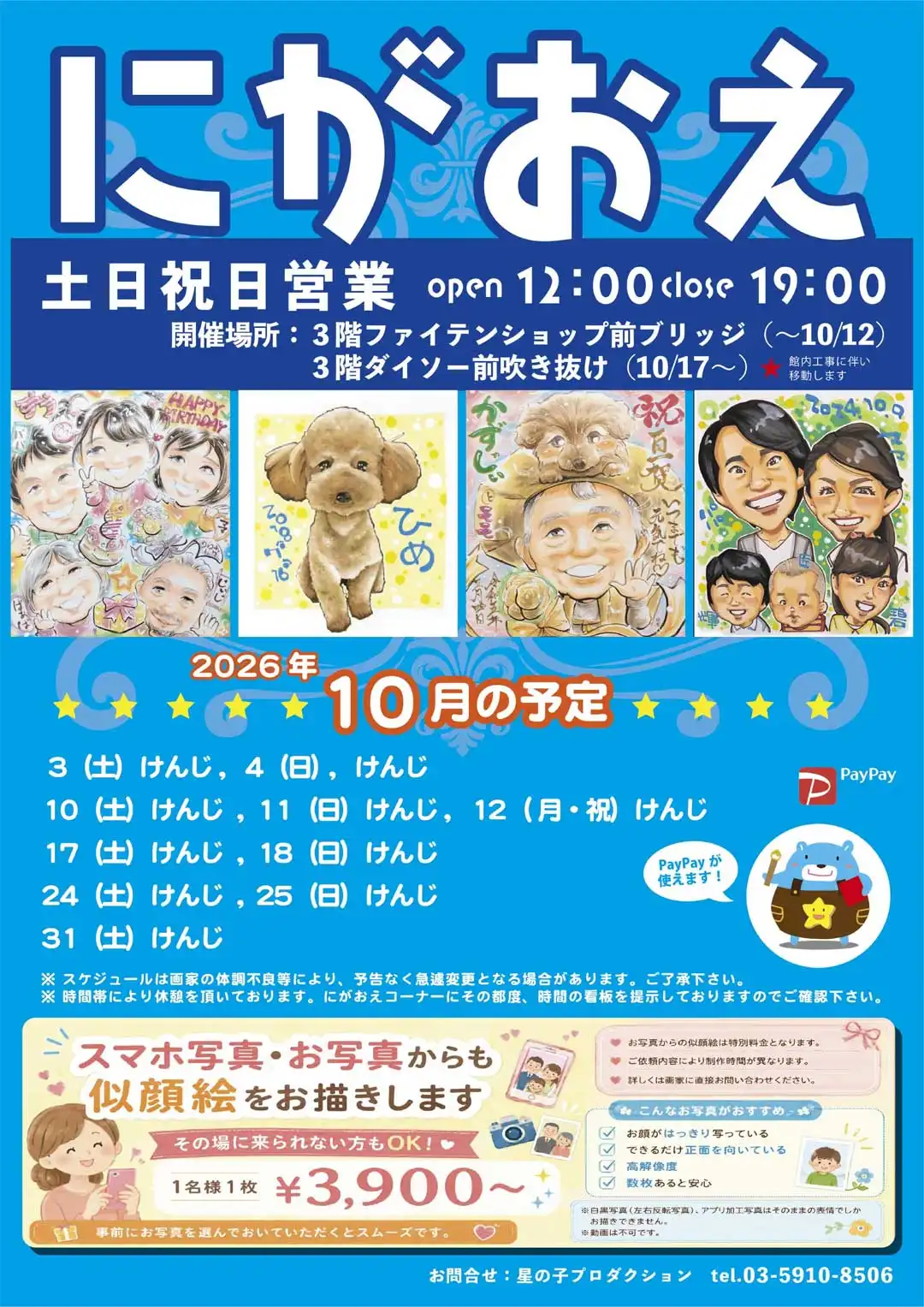にがおえShop星の子