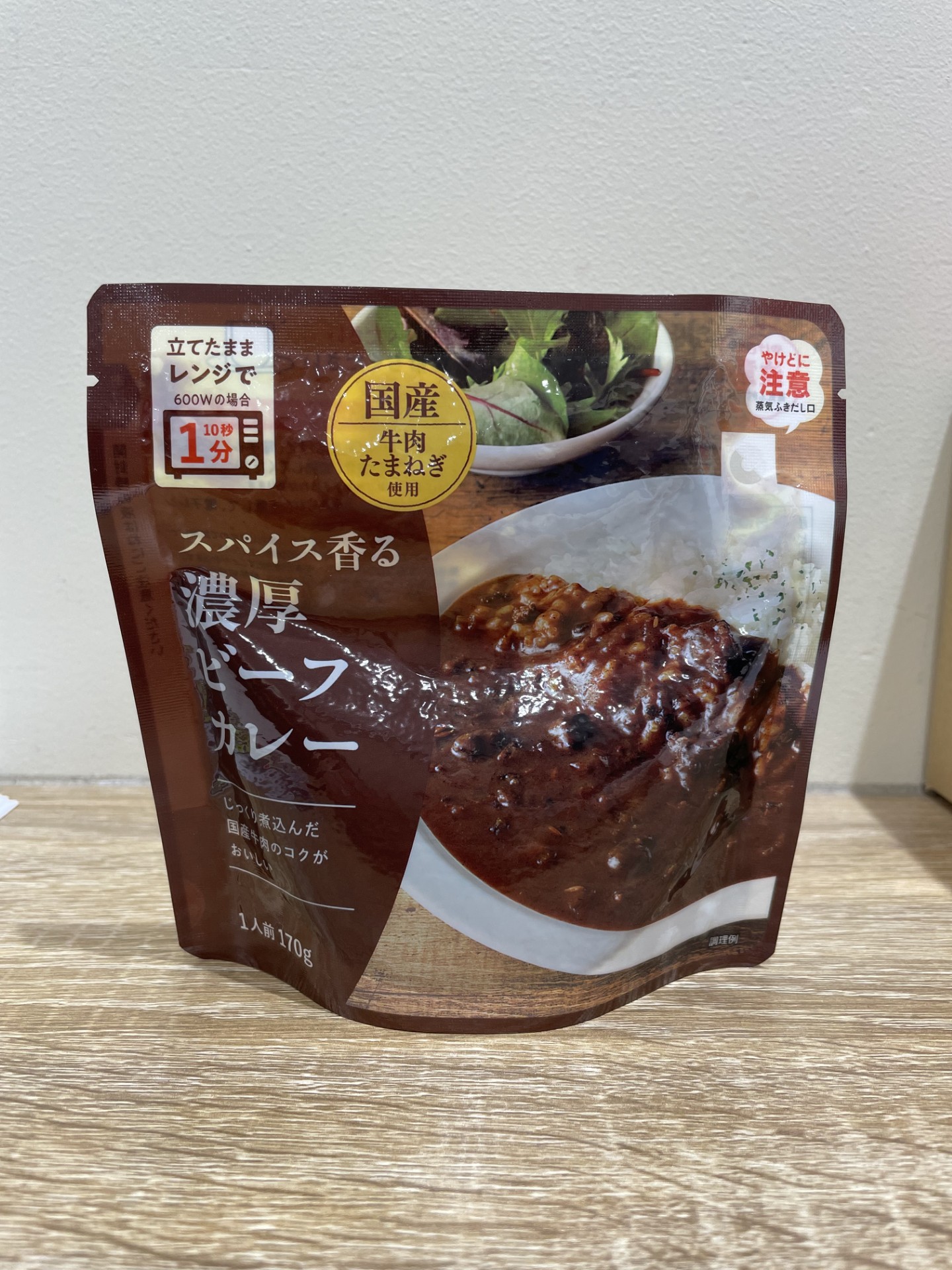 スパイス香る濃厚ビーフカレー