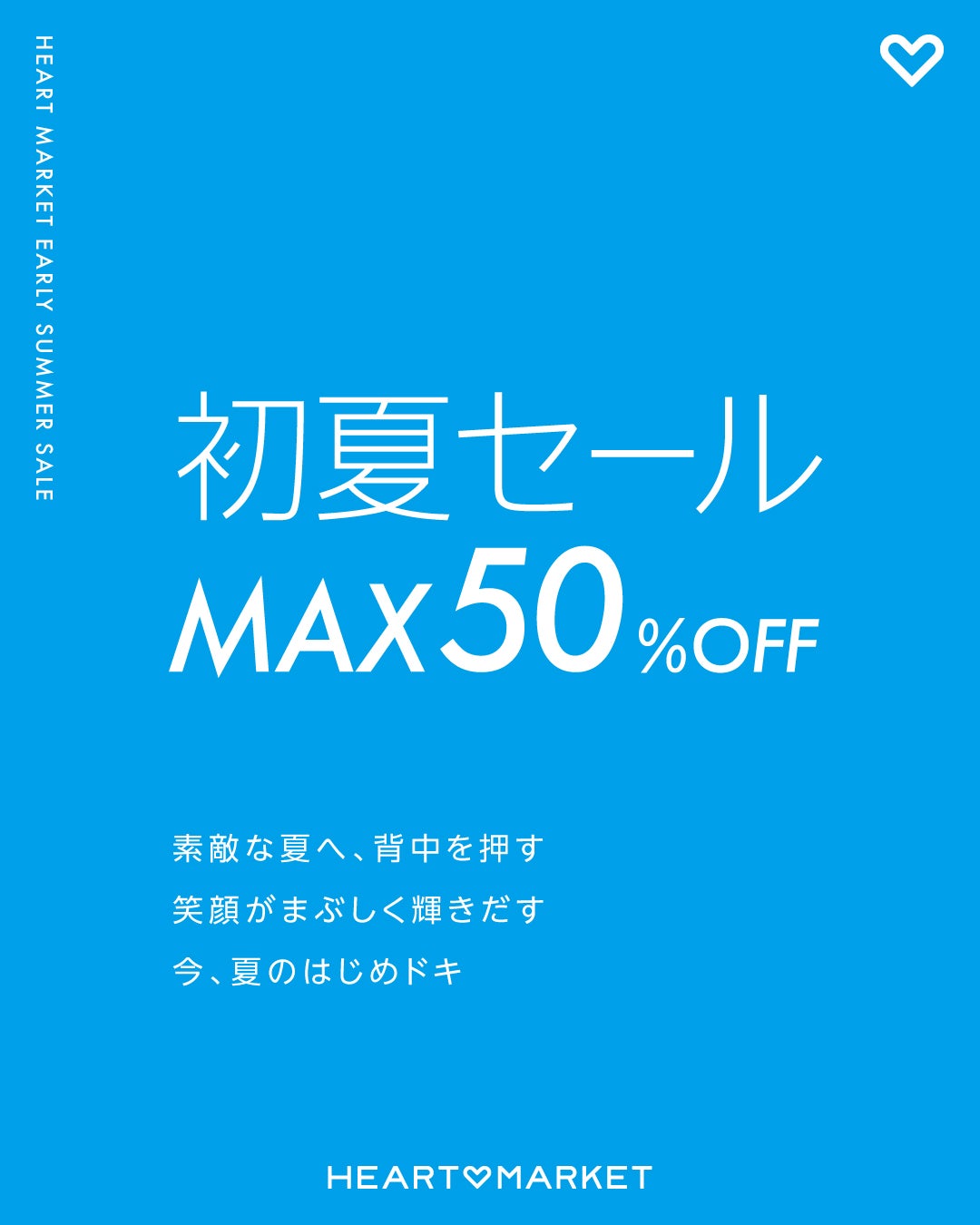 ニュース｜ショップニュース｜初夏セール開催｜イオンモールつくば