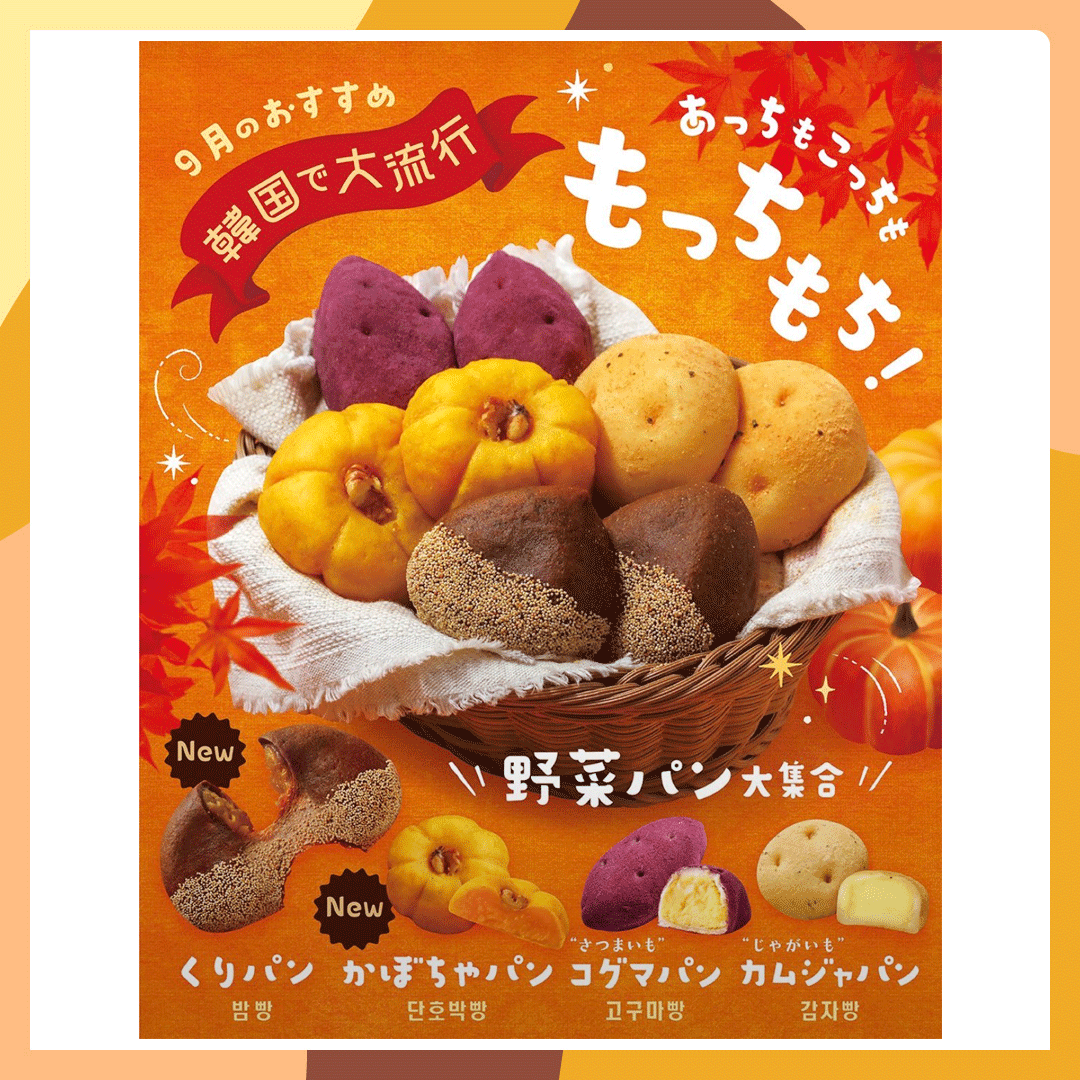 もっちもち野菜パン 本体価格297円(税込価格320円)