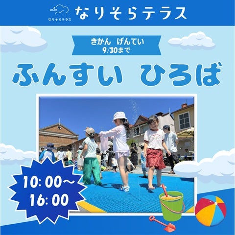 キッズガイド｜イオンモール成田