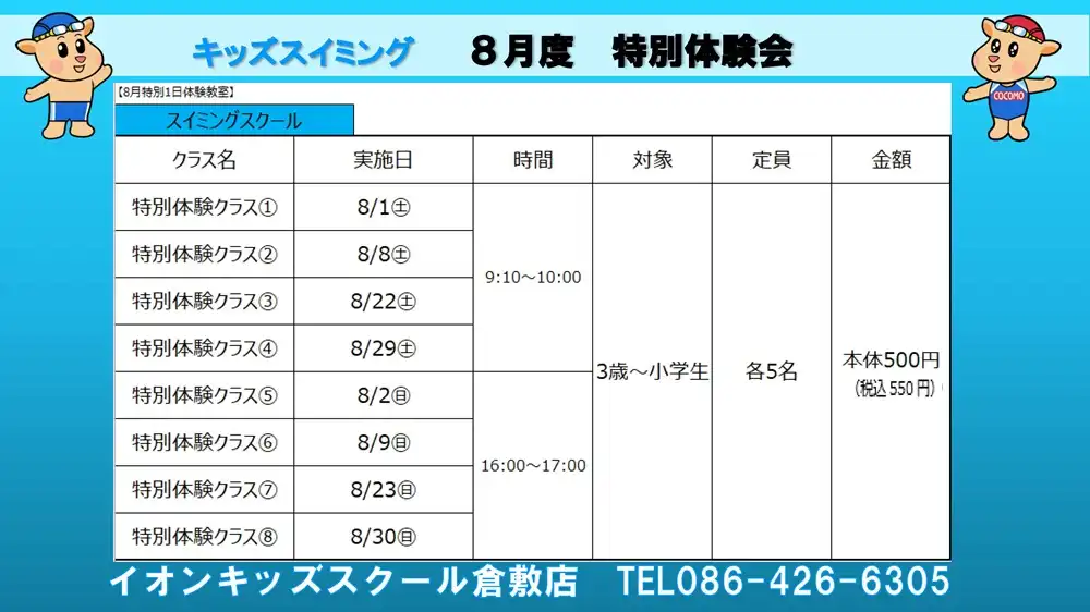 8月度 特別体験会