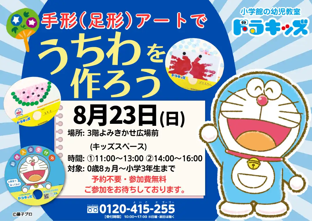小学館の幼児教室ドラキッズ 手形（足形）アートでうちわを作ろう！