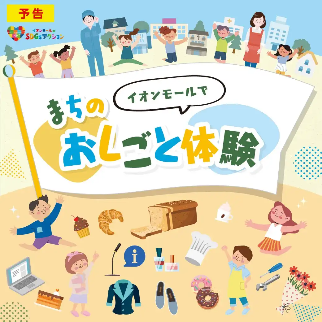 まちのおしごと体験