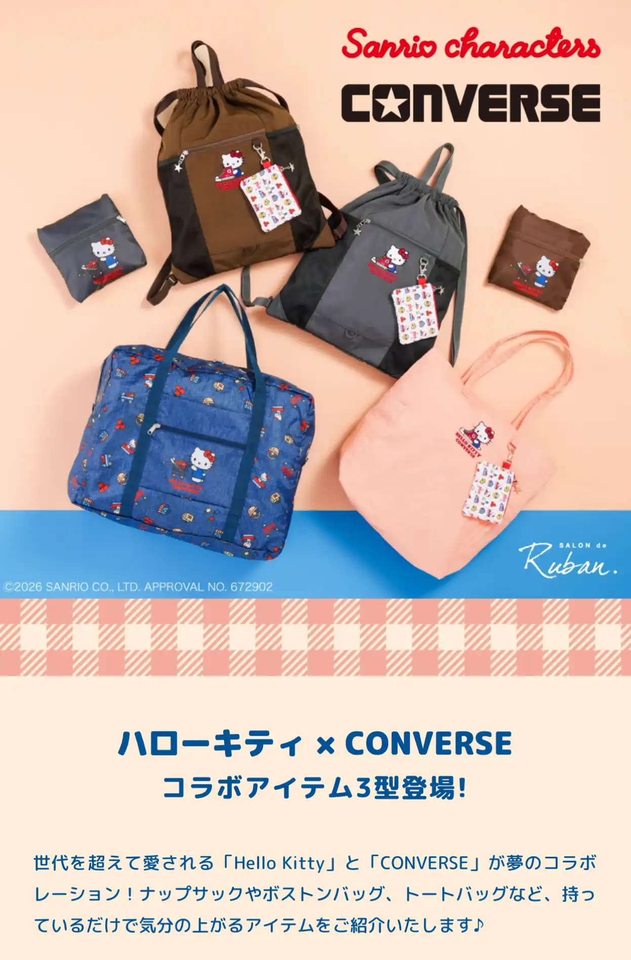 ハローキティ×converse バッグ　by.サックスバー