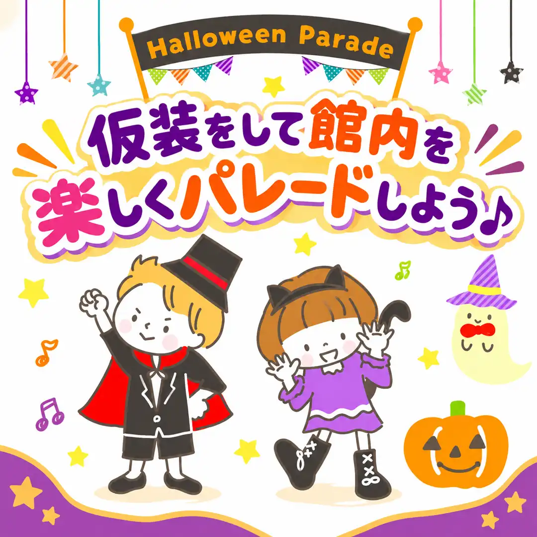 ハロウィンパーティー