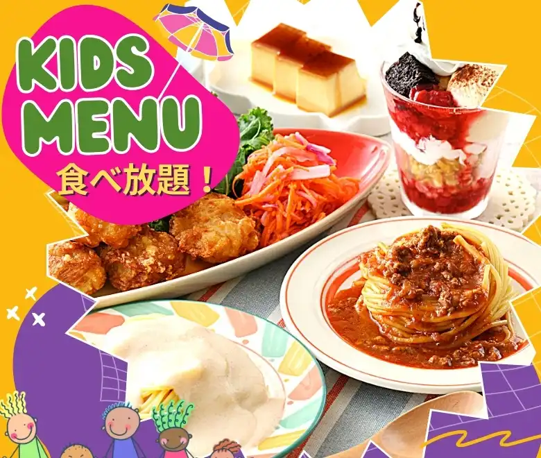 ＼キッズメニューも充実！食べ放題！／