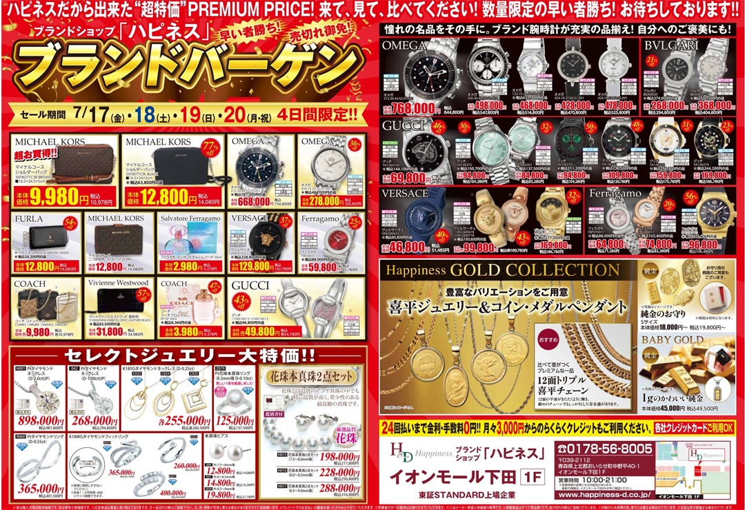 ニュース｜ショップニュース｜☆ブランドバーゲン＆ジュエリーフェア