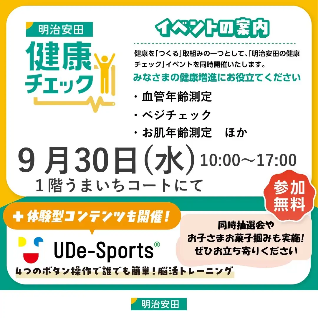 明治安田 健康チェック