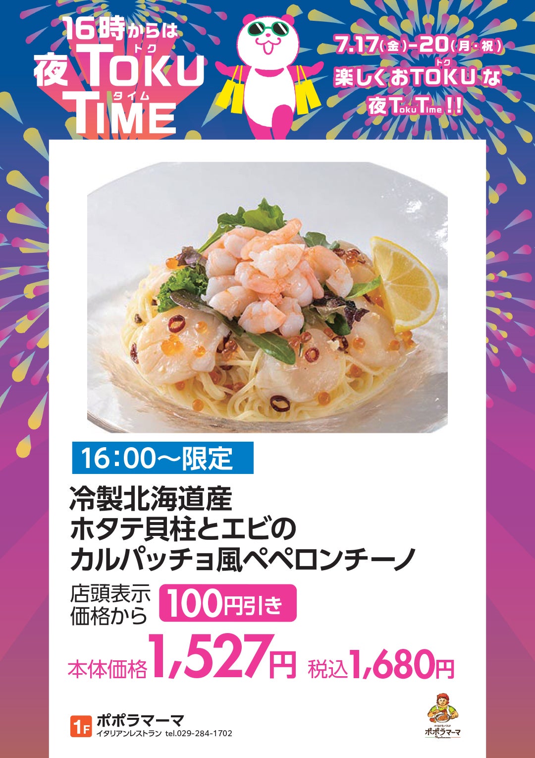 【16:00~限定】冷製北海道産ホタテ貝柱とエビのカルパッチョ風ペペロンチーノ 店頭表示価格から100円引き