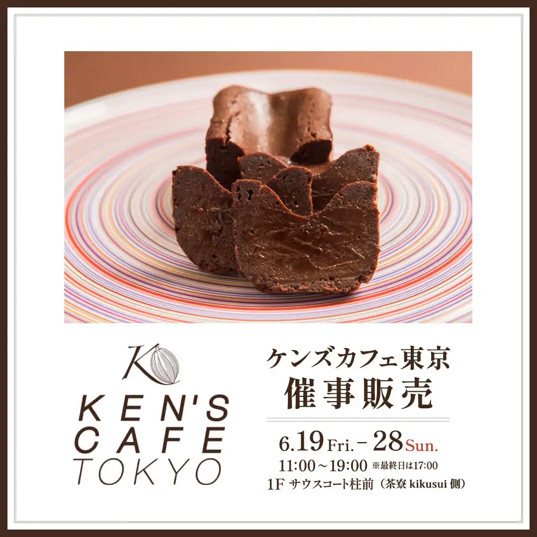 ケンズカフェ東京 催事販売（父の日フェア）